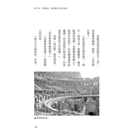 億萬富翁在旅途中教會我的事|電子書〉億萬富翁在旅途中教會我的事：遇到不懂的事，就把自尊。